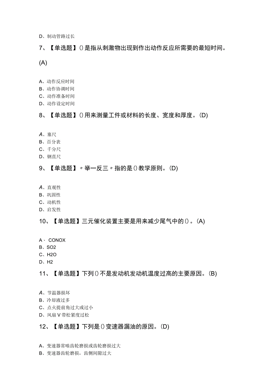 汽车驾驶员（高级）最新考试模拟题.docx_第2页