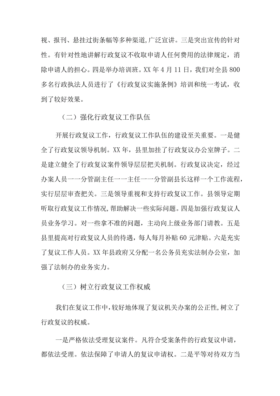 行政应诉工作总结七篇.docx_第2页