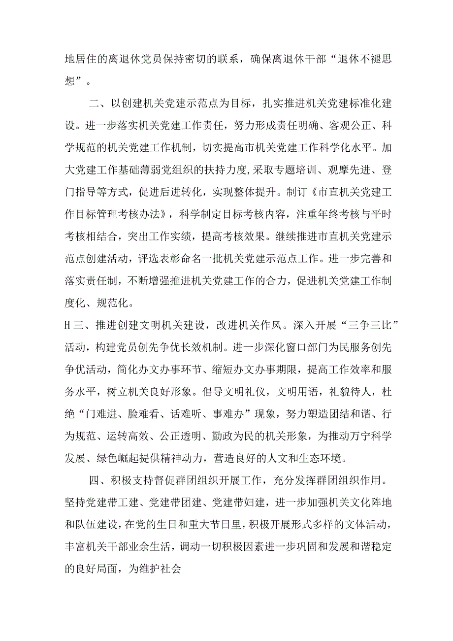 新当选党委书记讲话材料(通用15篇).docx_第2页