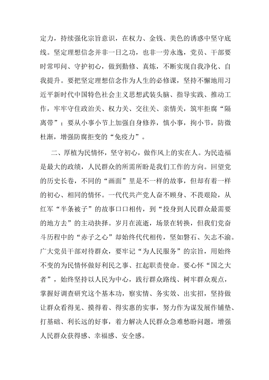 研讨交流：弘扬清廉之风 争做清廉干部.docx_第2页