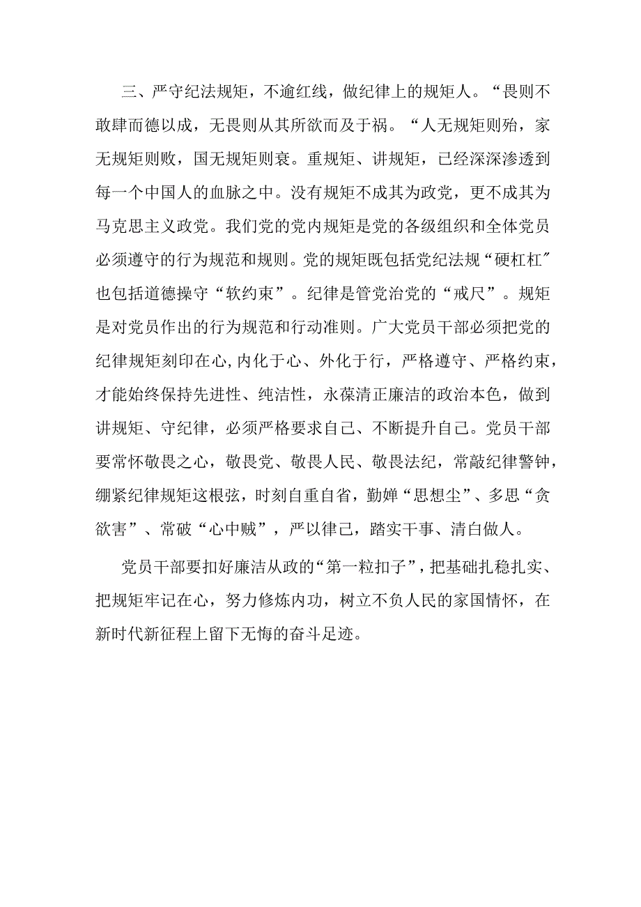 研讨交流：弘扬清廉之风 争做清廉干部.docx_第3页