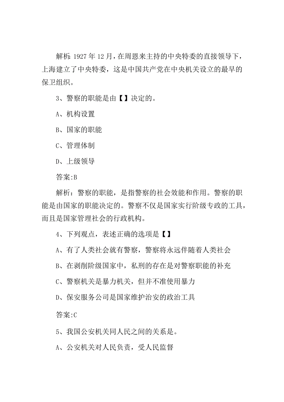 河南开封事业单位招聘考试真题及答案解析.docx_第2页