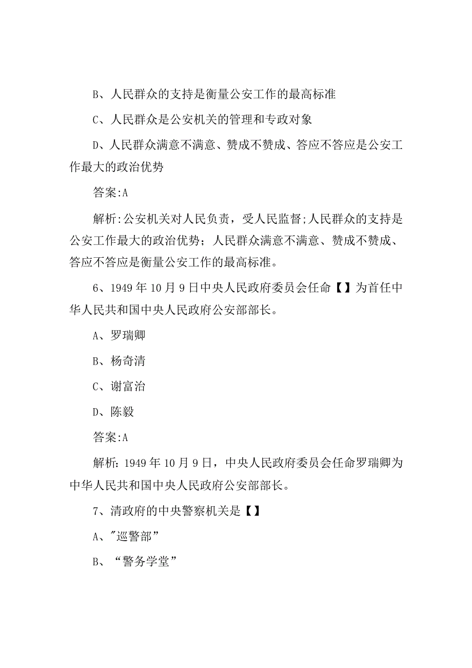 河南开封事业单位招聘考试真题及答案解析.docx_第3页