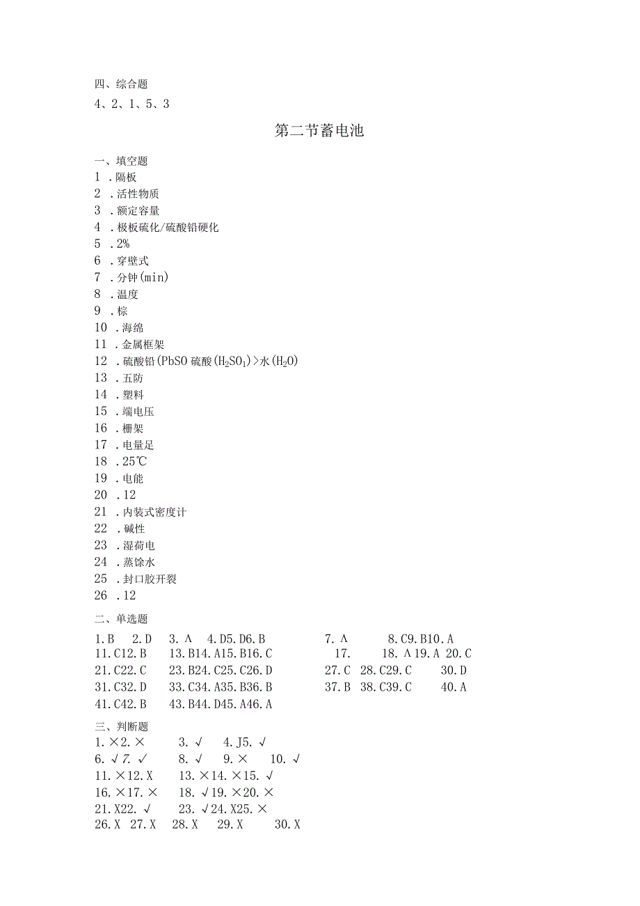 汽车电气设备构造与维修同步练习（参考答案）.docx_第2页