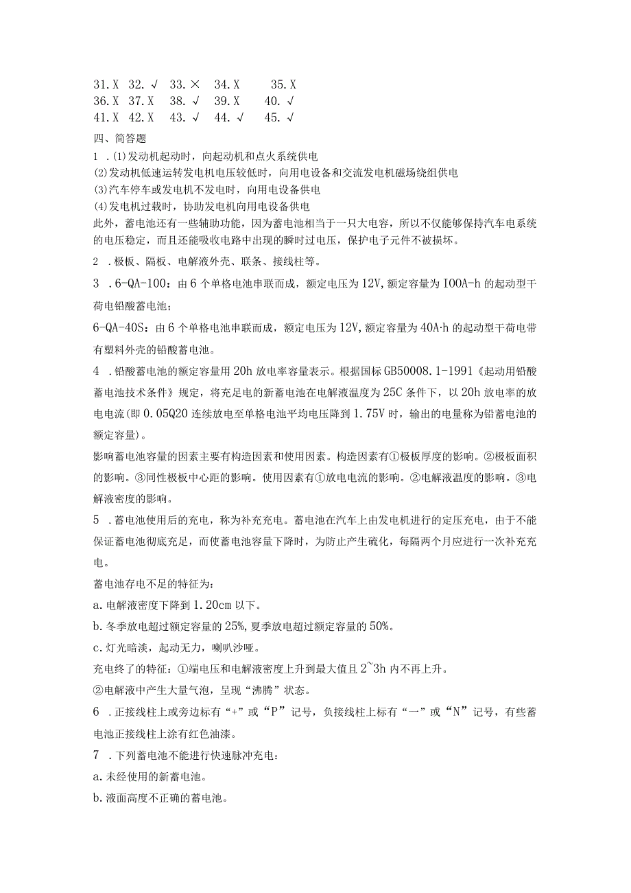 汽车电气设备构造与维修同步练习（参考答案）.docx_第3页