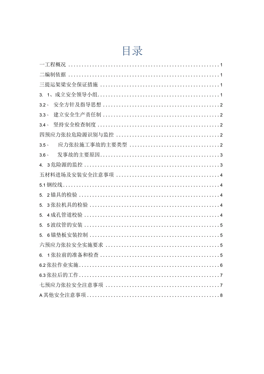 绕城公路西北段土建工程施工组织设计.docx_第1页