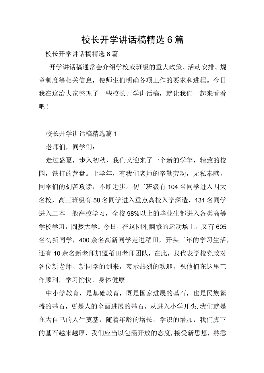 校长开学讲话稿6篇.docx_第1页