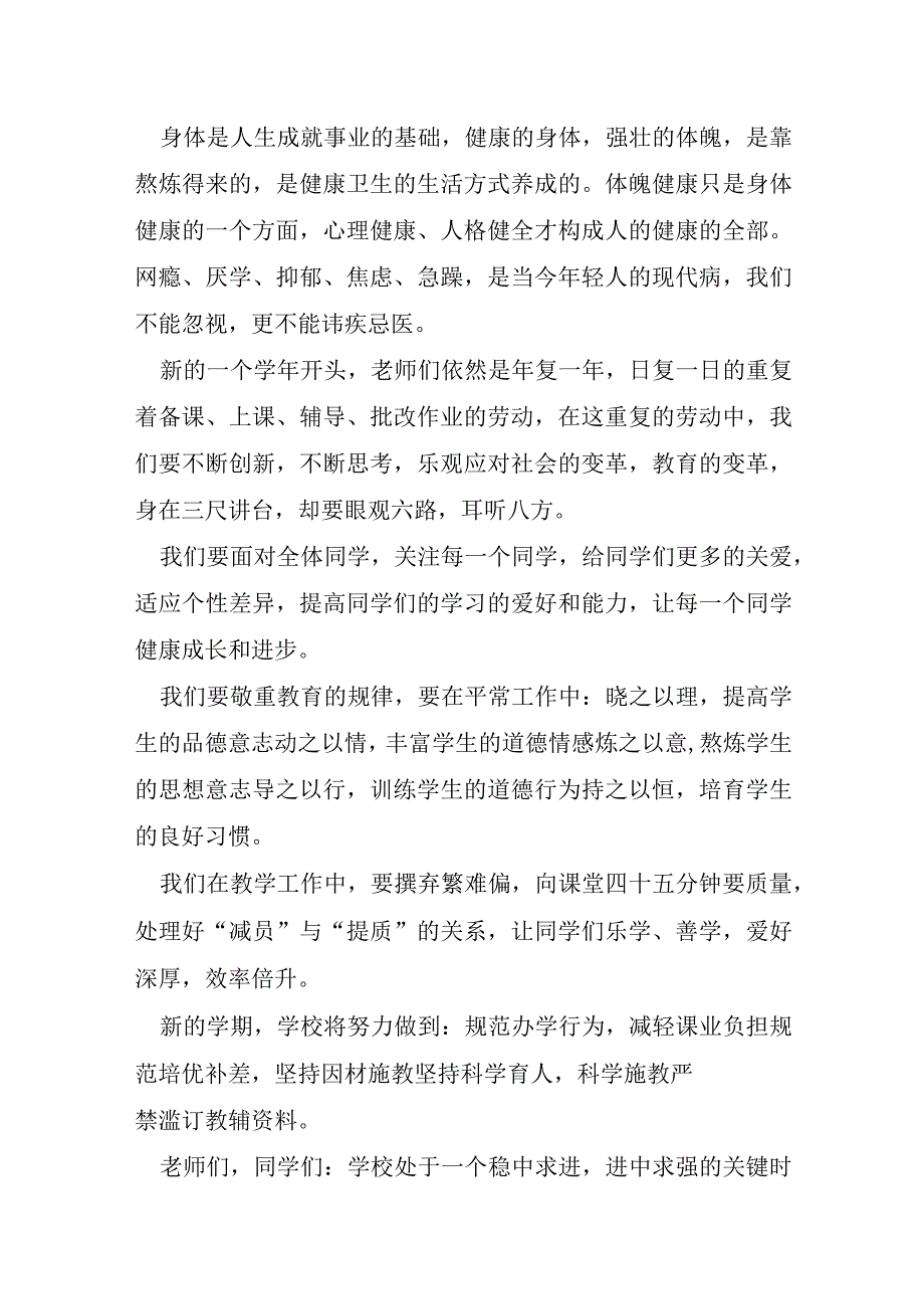 校长开学讲话稿6篇.docx_第3页