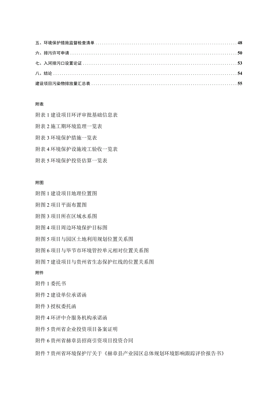 赫章县铸造冶炼固体废物再生综合利用环评报告.docx_第2页