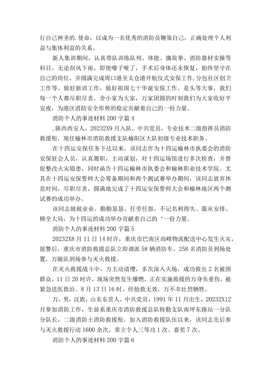 消防个人的事迹材料200字（精选15篇）.docx_第2页