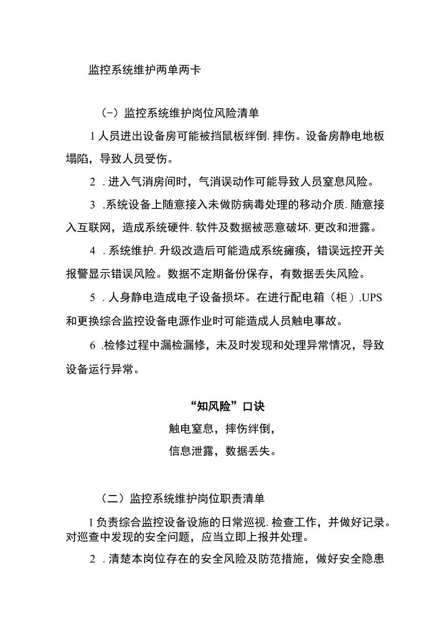 监控系统维护两单两卡.docx_第1页