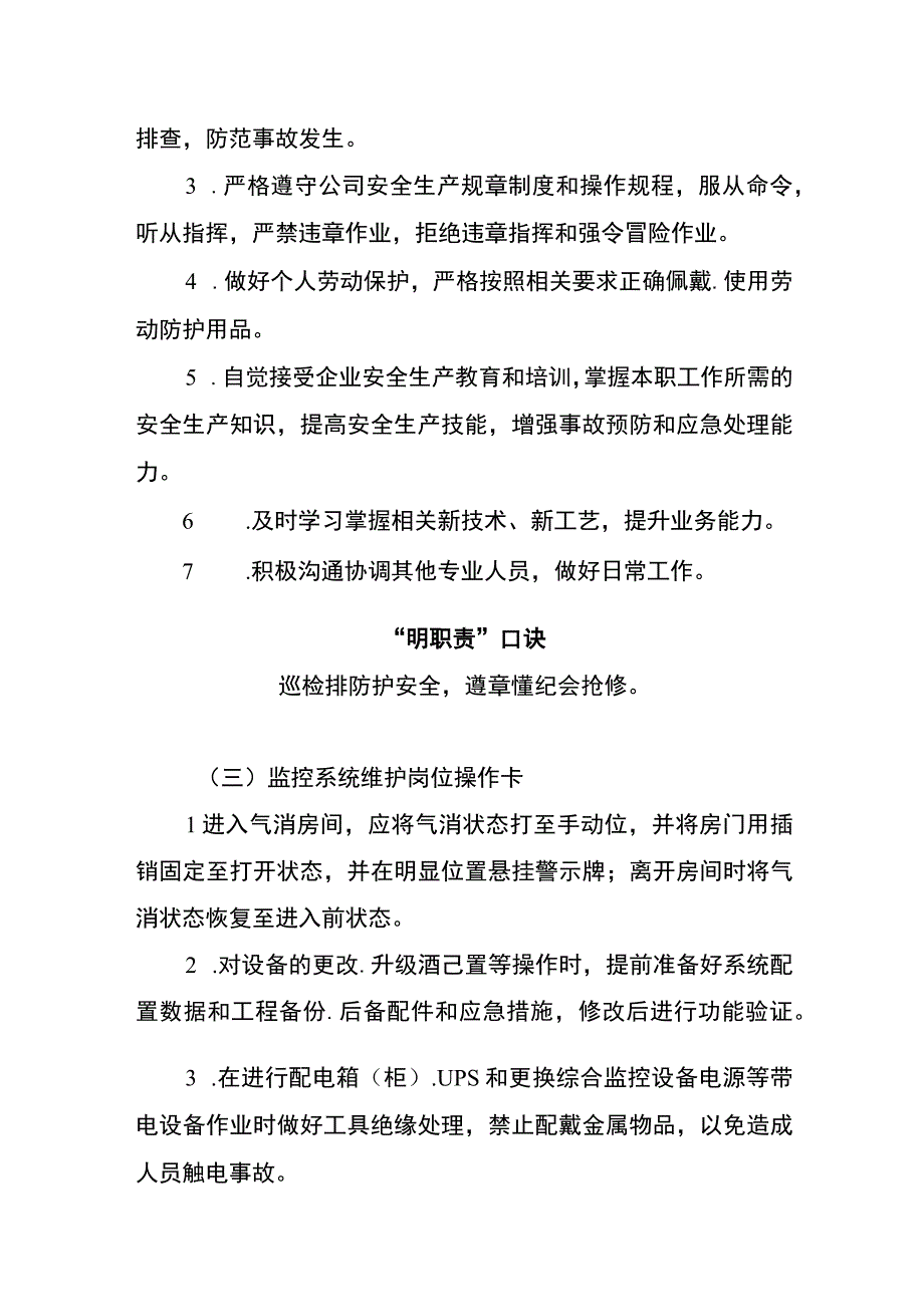 监控系统维护两单两卡.docx_第2页