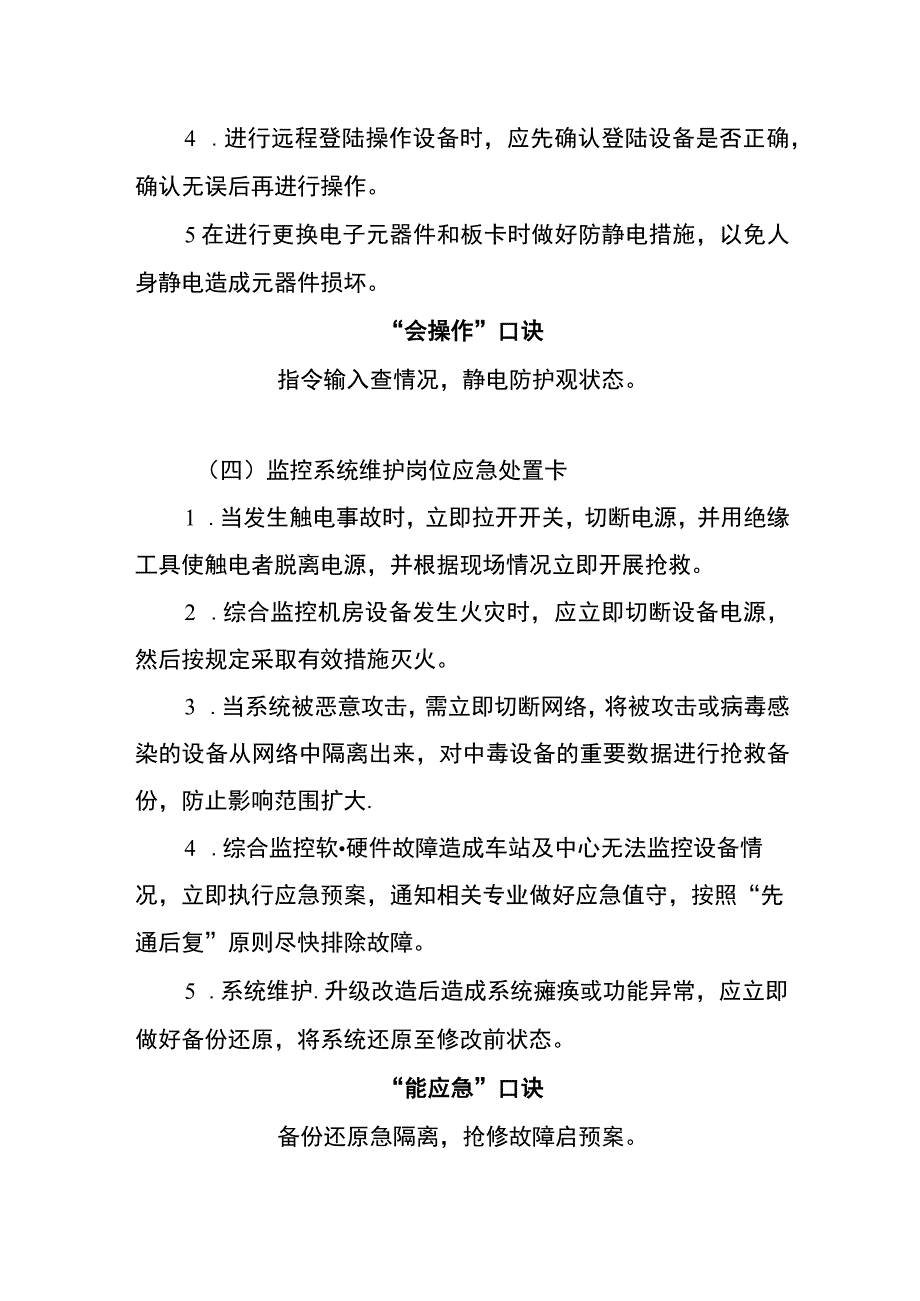 监控系统维护两单两卡.docx_第3页