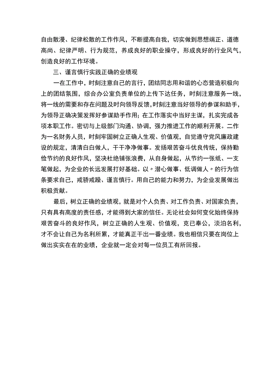 树立正确业绩观心得体会.docx_第2页