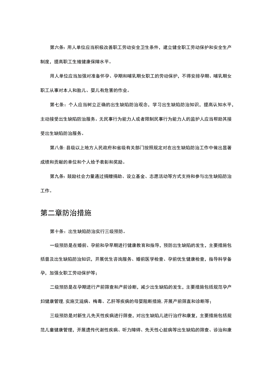 江苏省出生缺陷防治办法（2023版）.docx_第2页