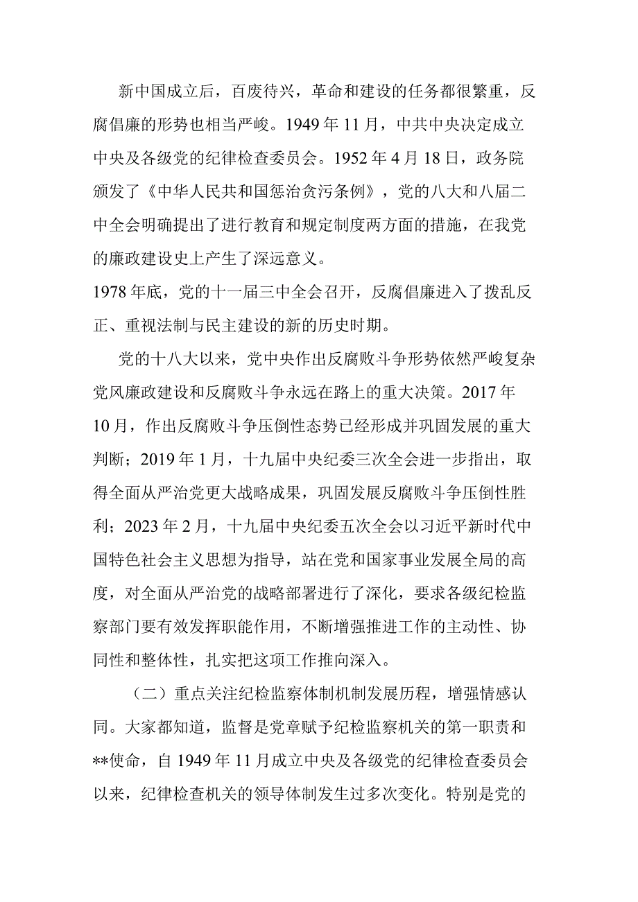 纪检监察干部教育整顿主题党课讲稿.docx_第3页