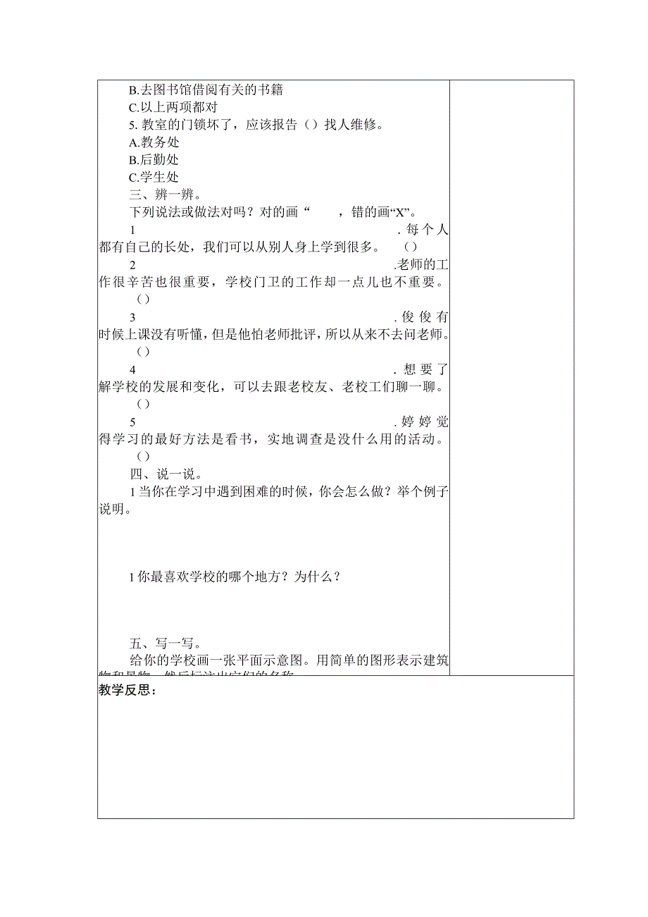 武进区部编版三年级上册道德与法治期中复习教案.docx_第2页