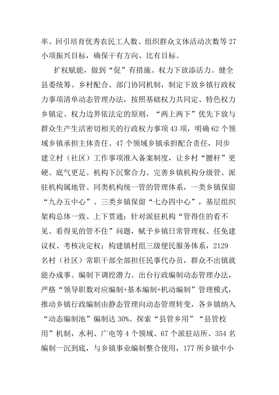 突出“抓乡促村”赋能乡村振兴.docx_第2页