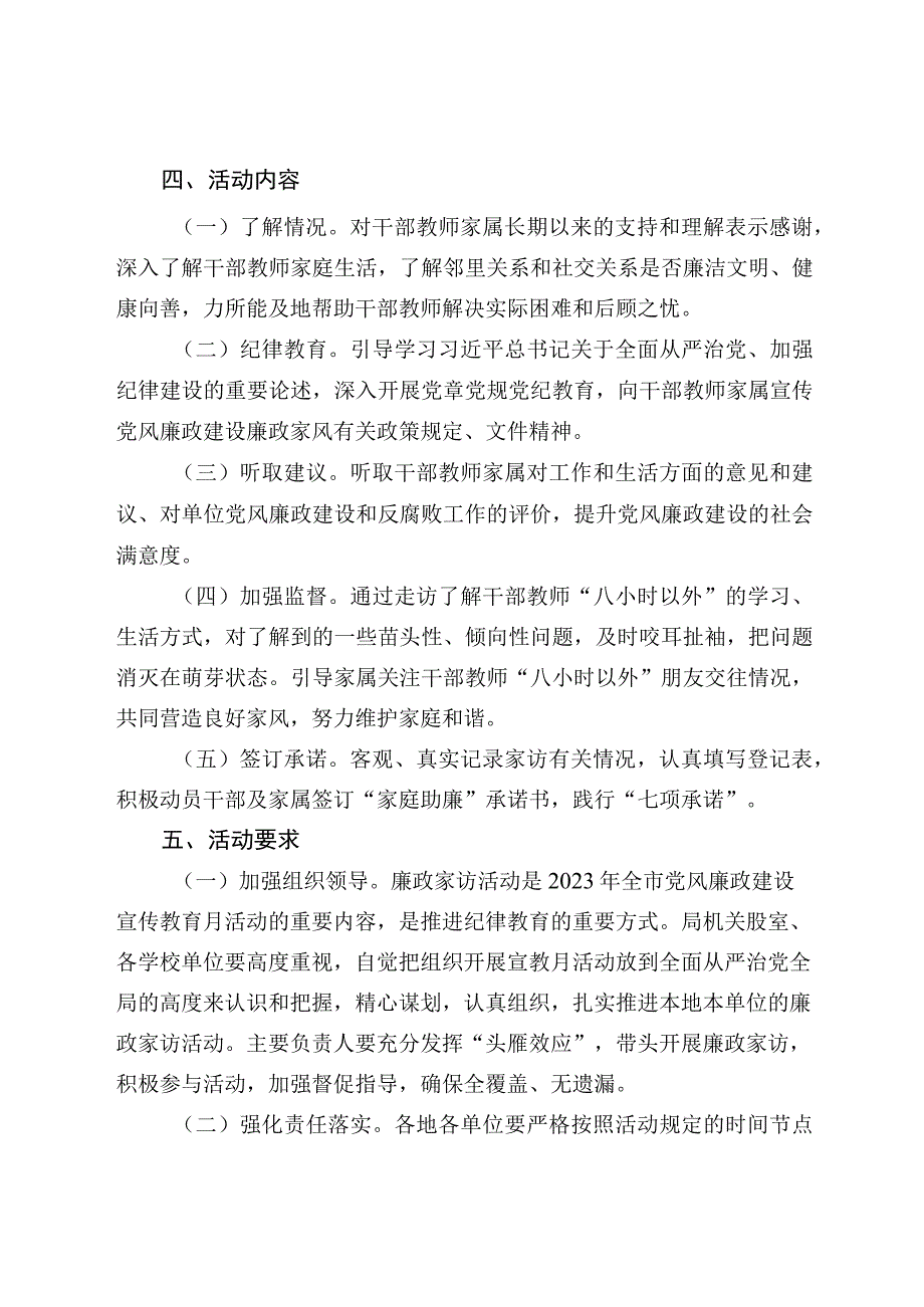 市教育局关于开展“树清廉家风 创廉洁家庭”廉政家访活动的方案.docx_第2页