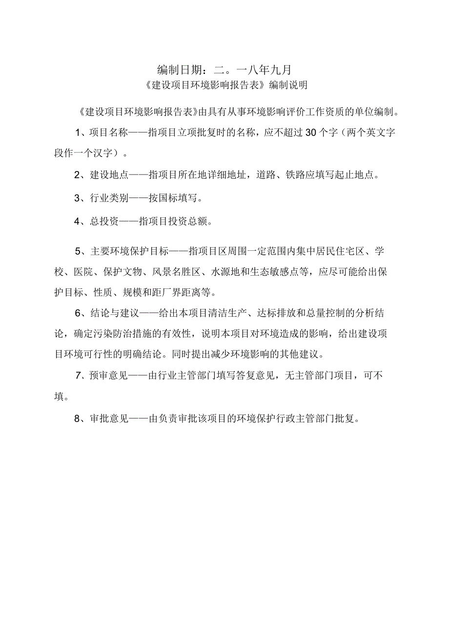 赫章县河镇乡综合医院建设项目环评报告.docx_第2页