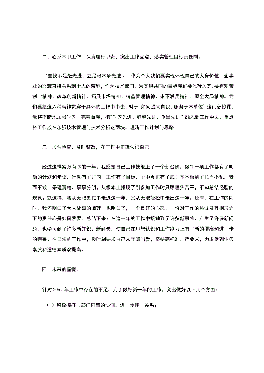 老员工工作总结（精选10篇）.docx_第2页