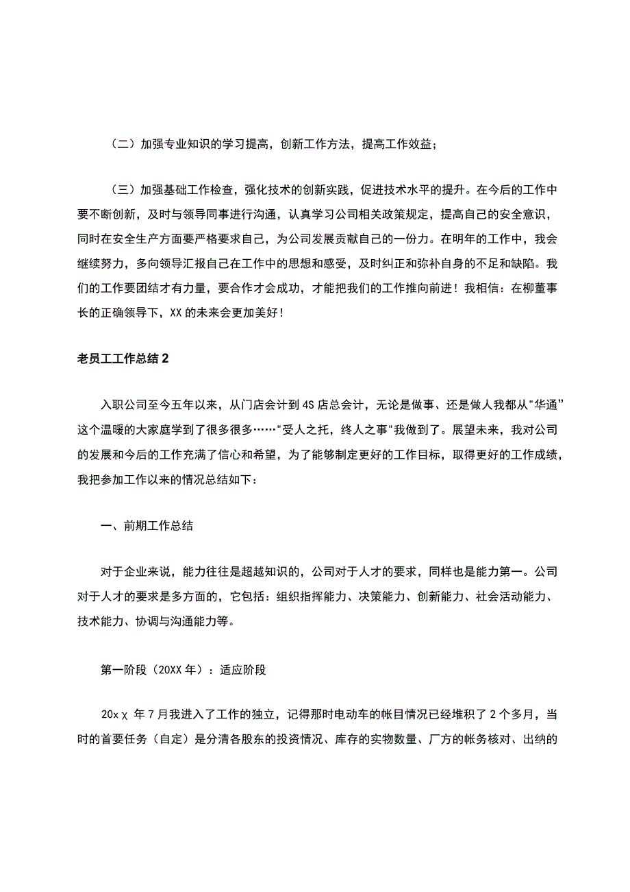 老员工工作总结（精选10篇）.docx_第3页