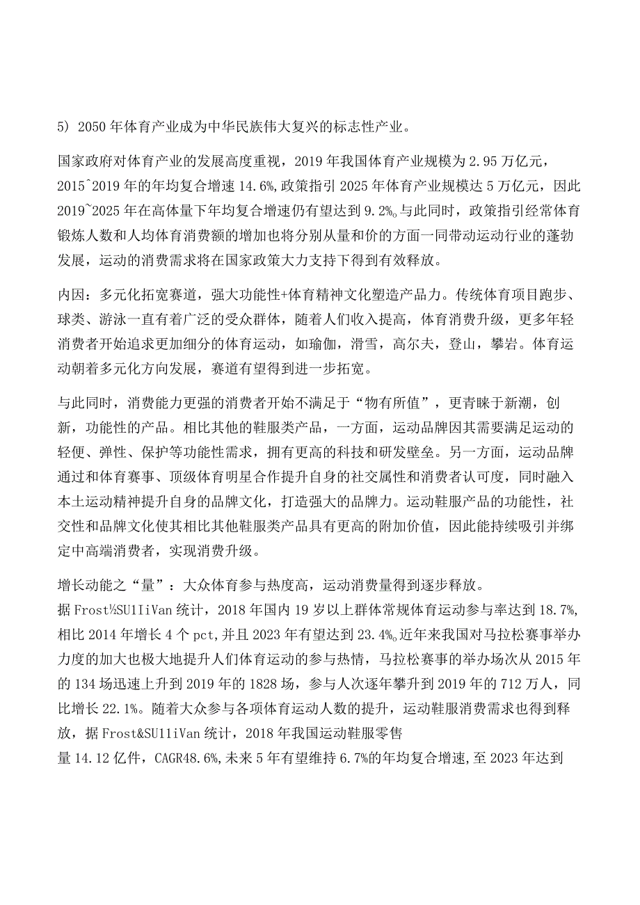 运动品牌行业专题研究报告.docx_第2页