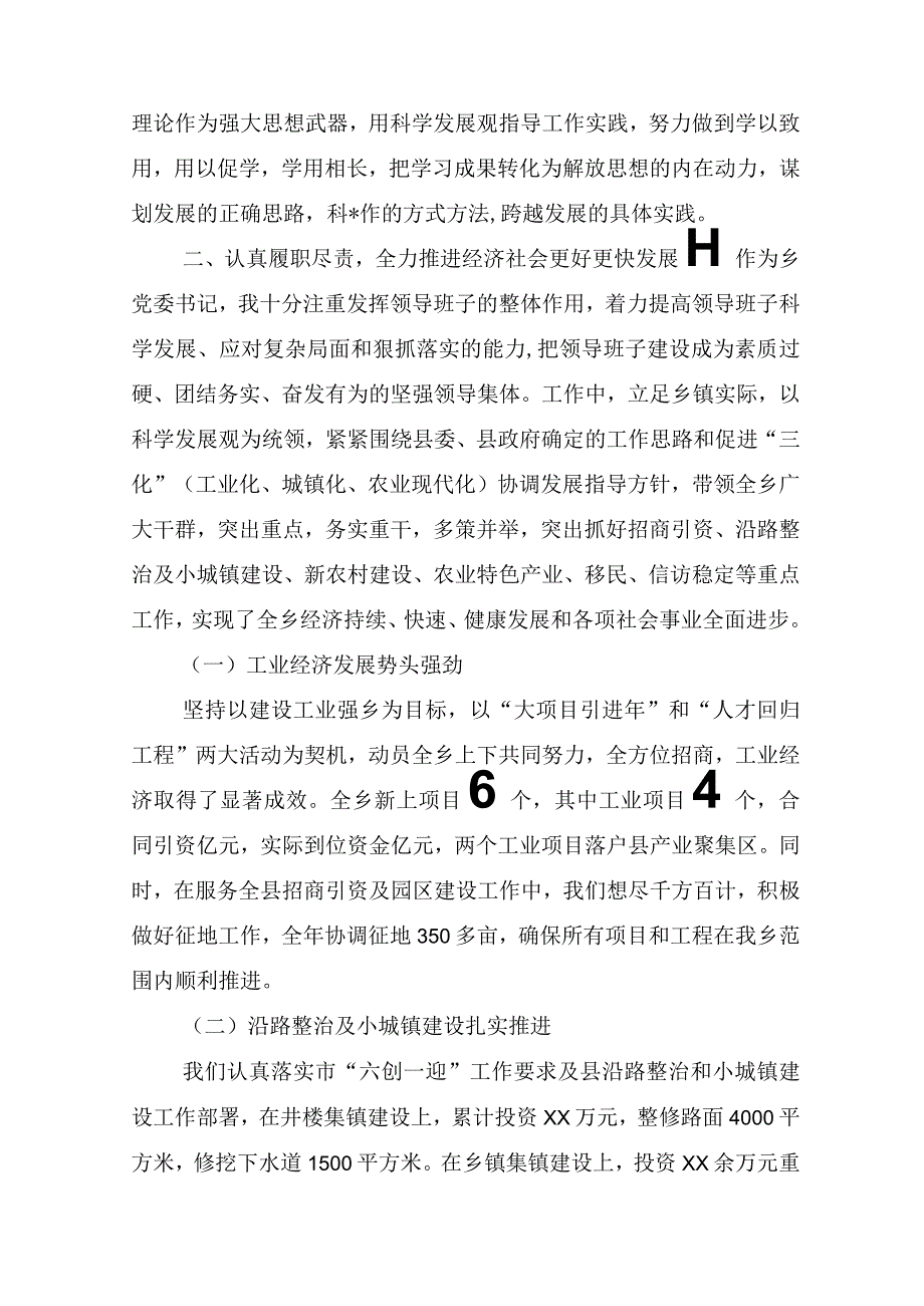 最新党委书记述职述廉报告(精选13篇).docx_第2页