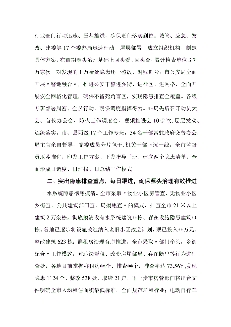 重大风险隐患治理百日攻坚工作总结.docx_第2页