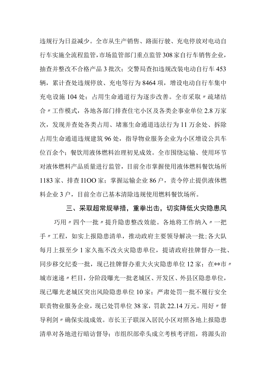 重大风险隐患治理百日攻坚工作总结.docx_第3页