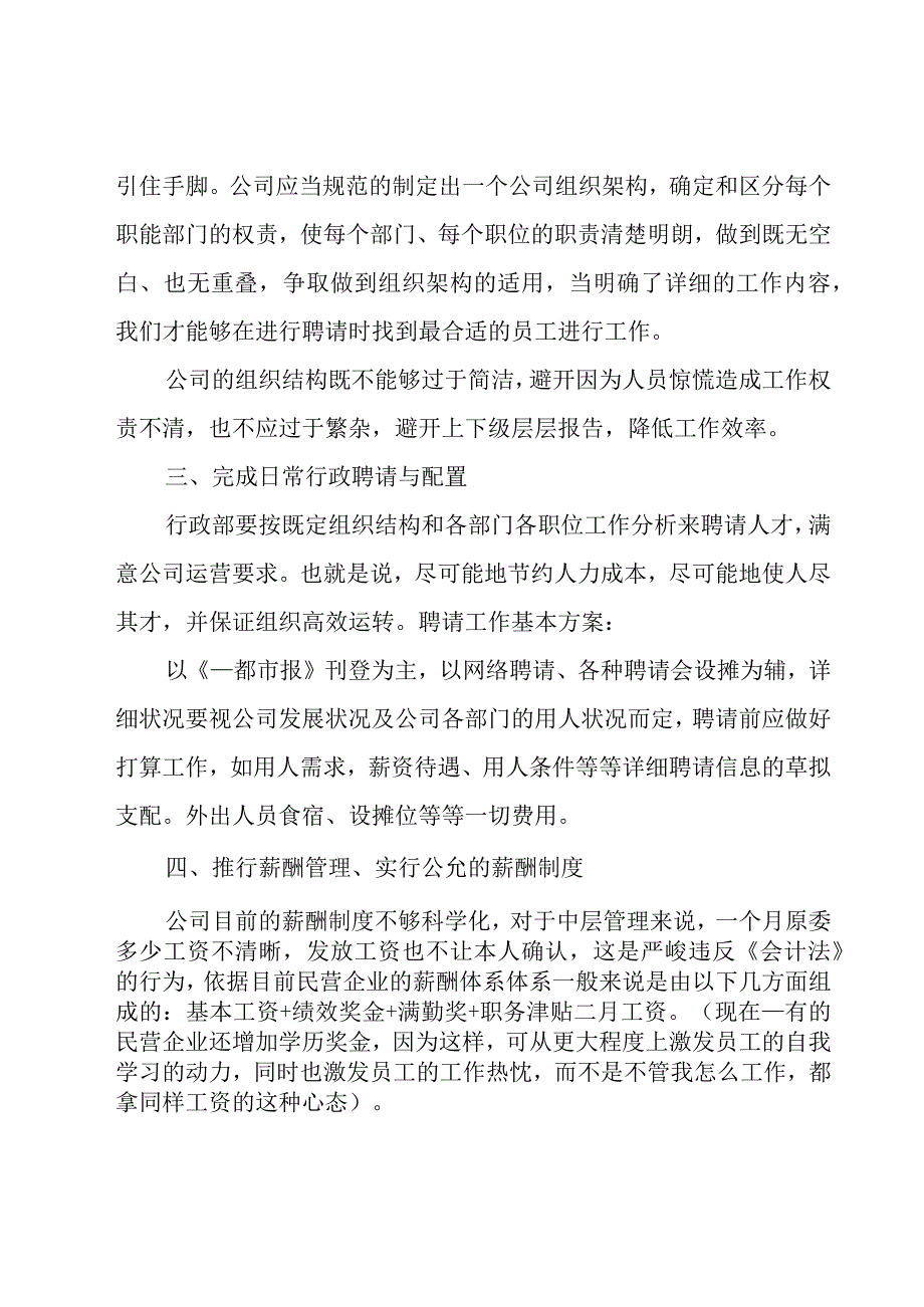 行政工作总结范文.docx_第2页