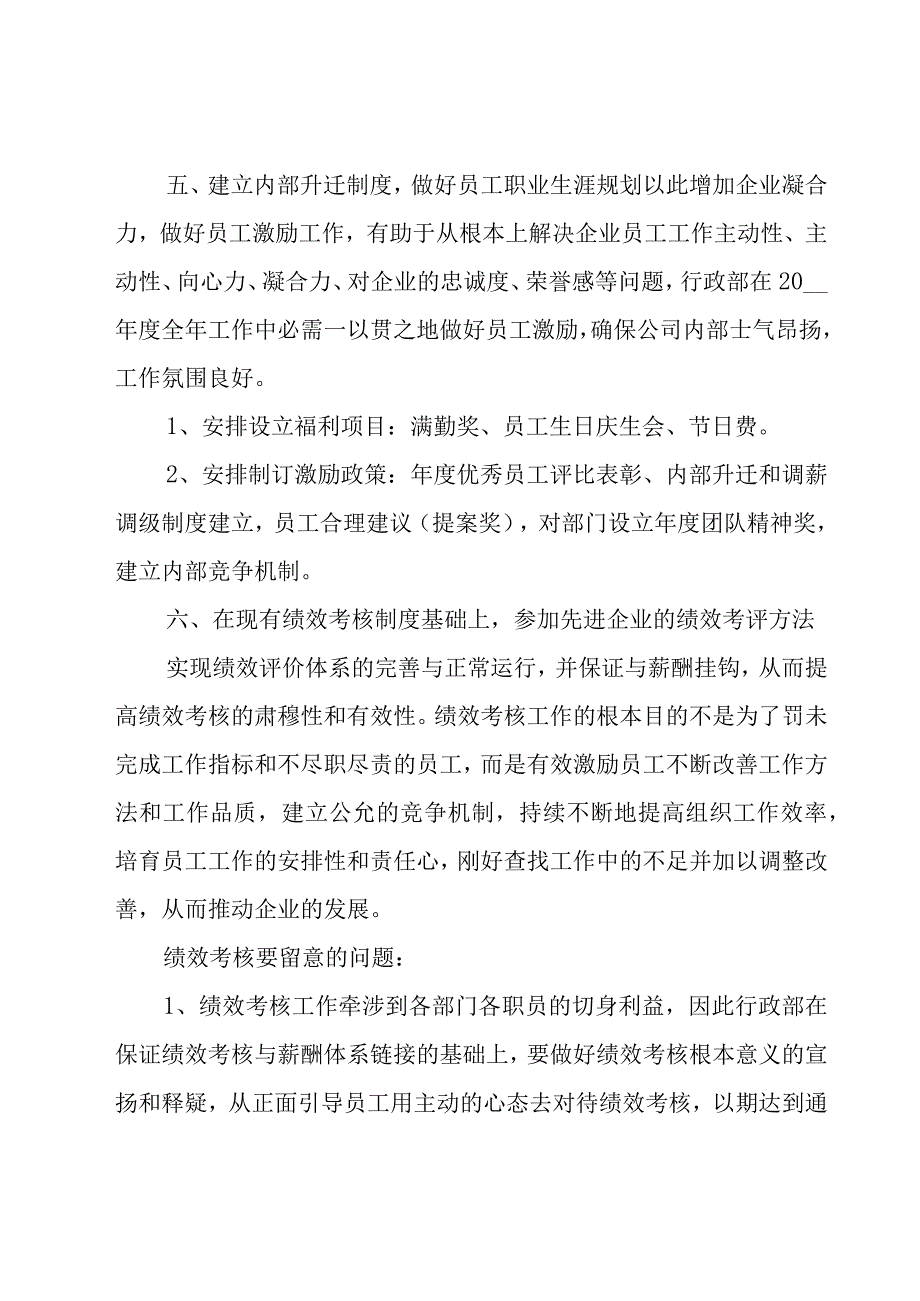 行政工作总结范文.docx_第3页