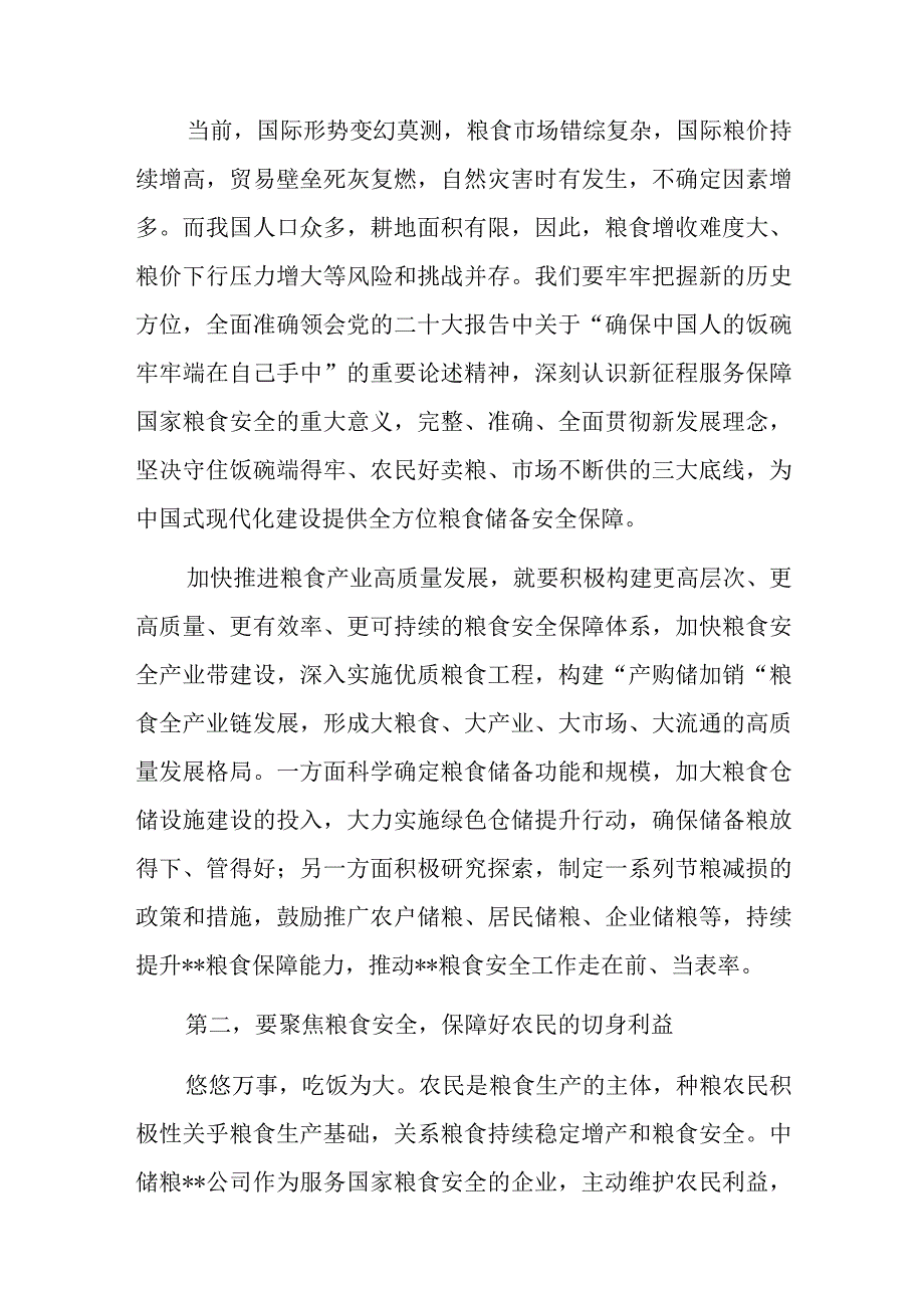 理论学习中心组关于粮食安全专题研讨交流会上的讲话发言材料共四篇.docx_第2页