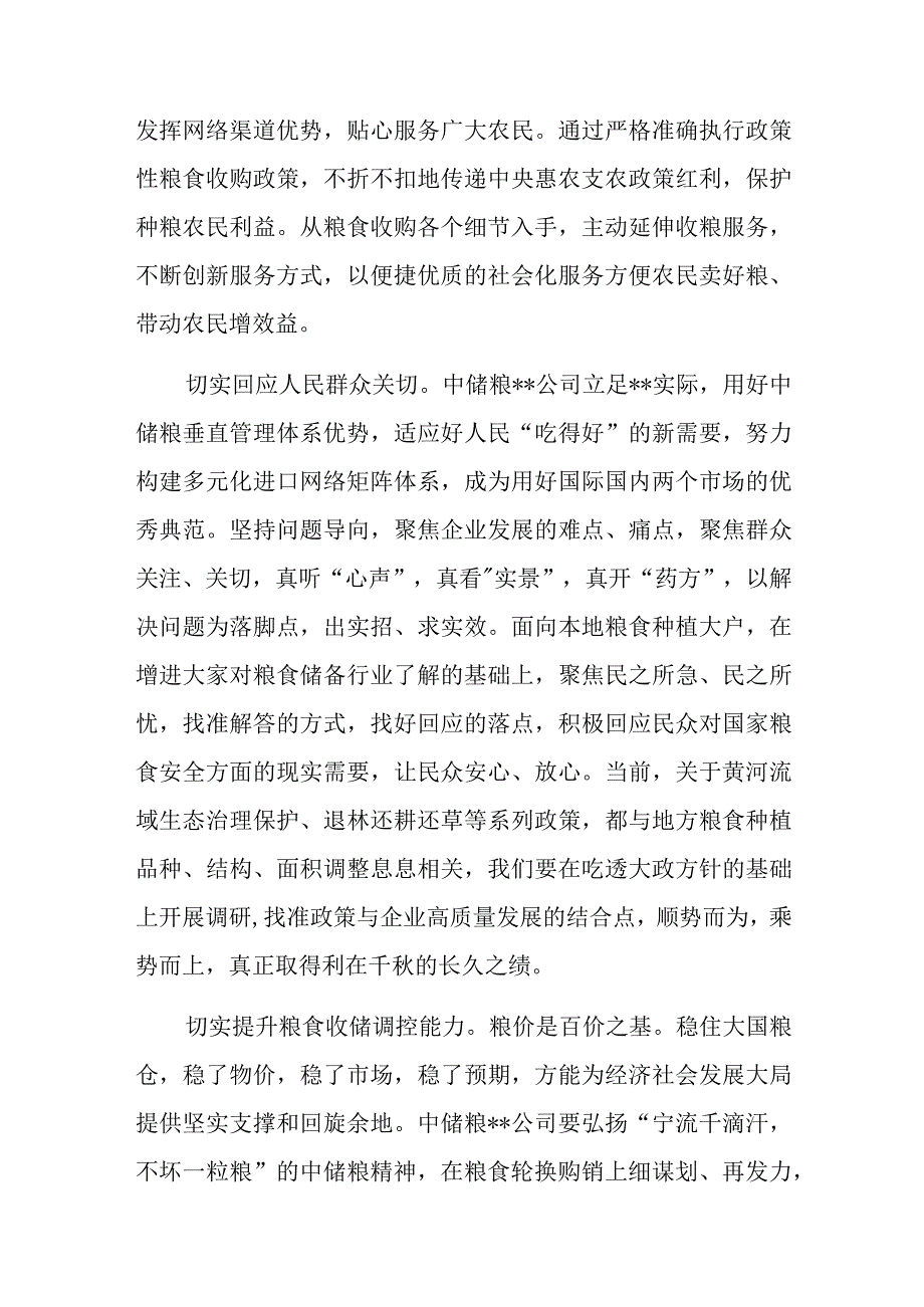 理论学习中心组关于粮食安全专题研讨交流会上的讲话发言材料共四篇.docx_第3页