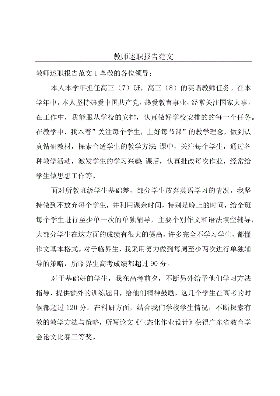 教师述职报告范文.docx_第1页