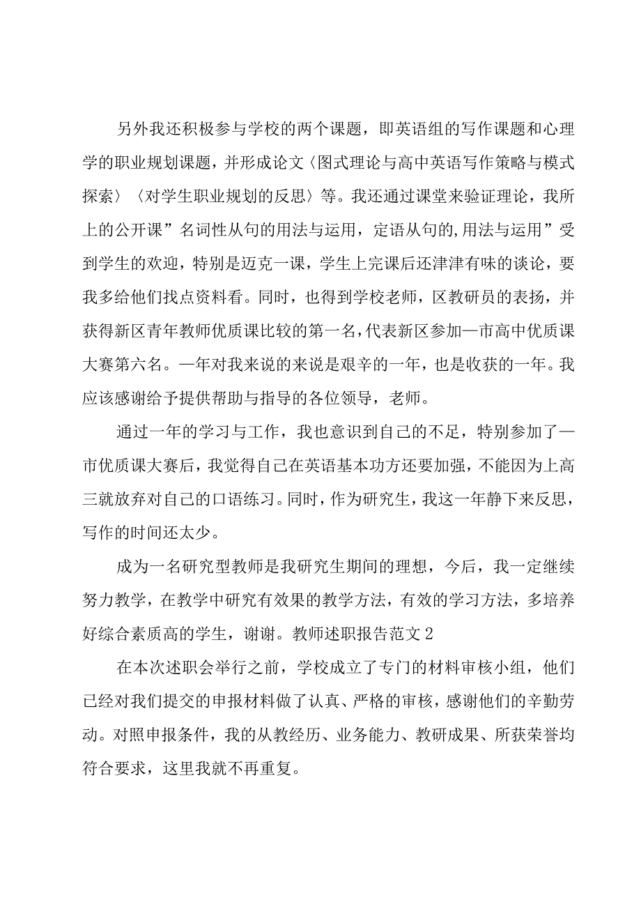 教师述职报告范文.docx_第2页