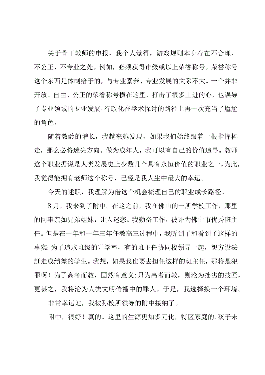 教师述职报告范文.docx_第3页