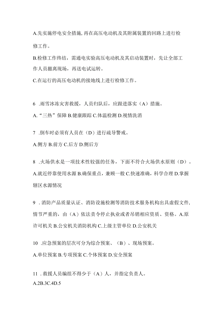 辽宁省辽阳市公开招聘消防员自考笔试试卷含答案.docx_第2页