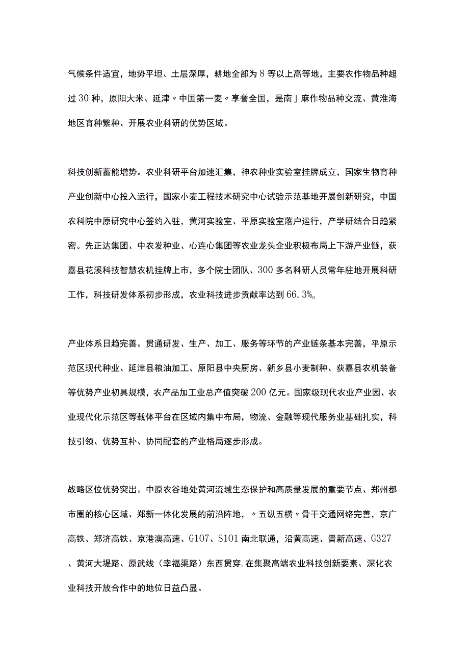 河南省中原农谷发展规划（2022-2035年）.docx_第3页