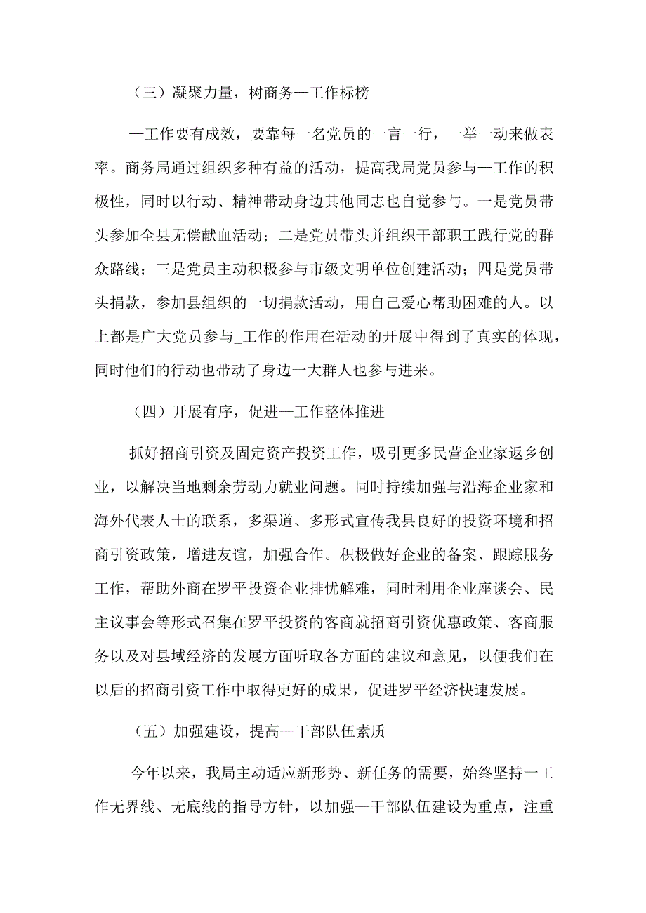 水务局督查渔网清理每周小结三篇.docx_第2页