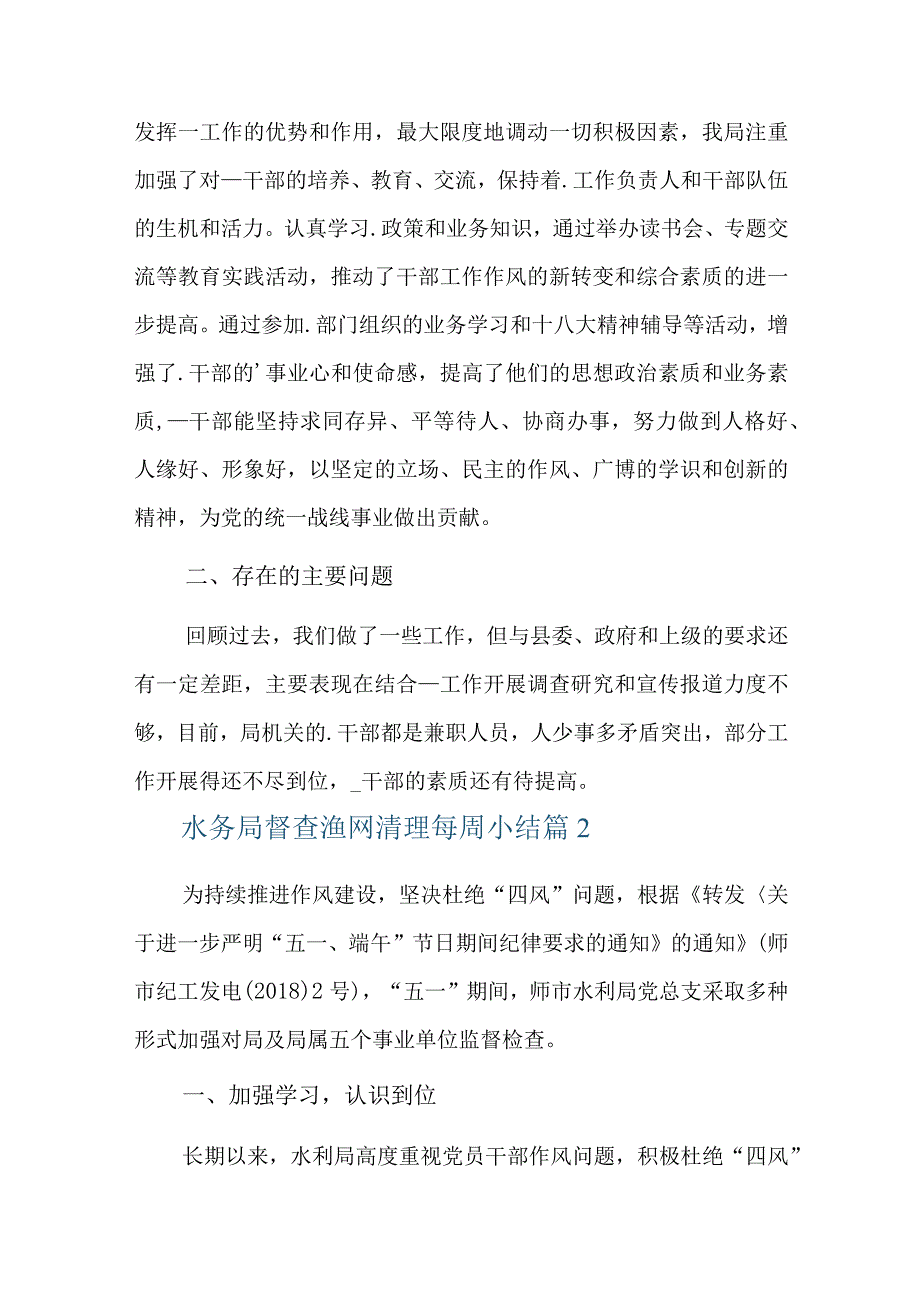 水务局督查渔网清理每周小结三篇.docx_第3页