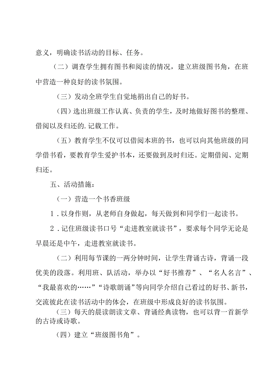 有关年级工作计划十篇.docx_第2页