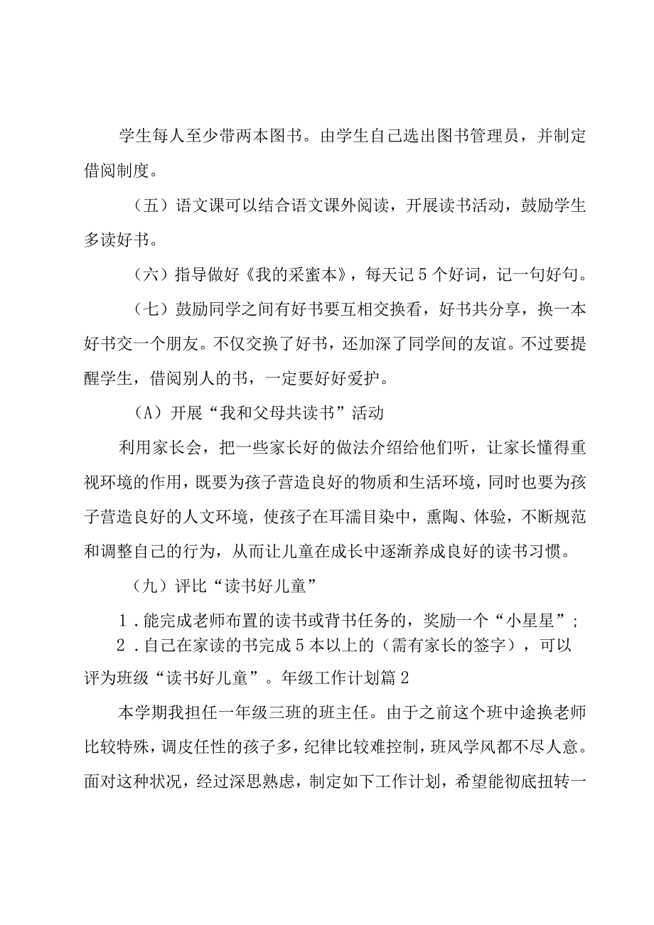 有关年级工作计划十篇.docx_第3页