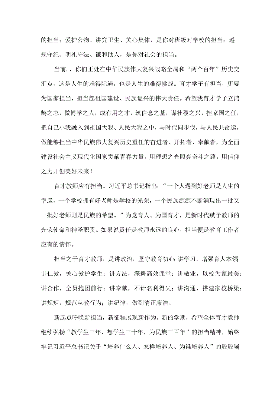 市区学校2023年《秋季开学典礼》校长致辞 合计7份.docx_第2页