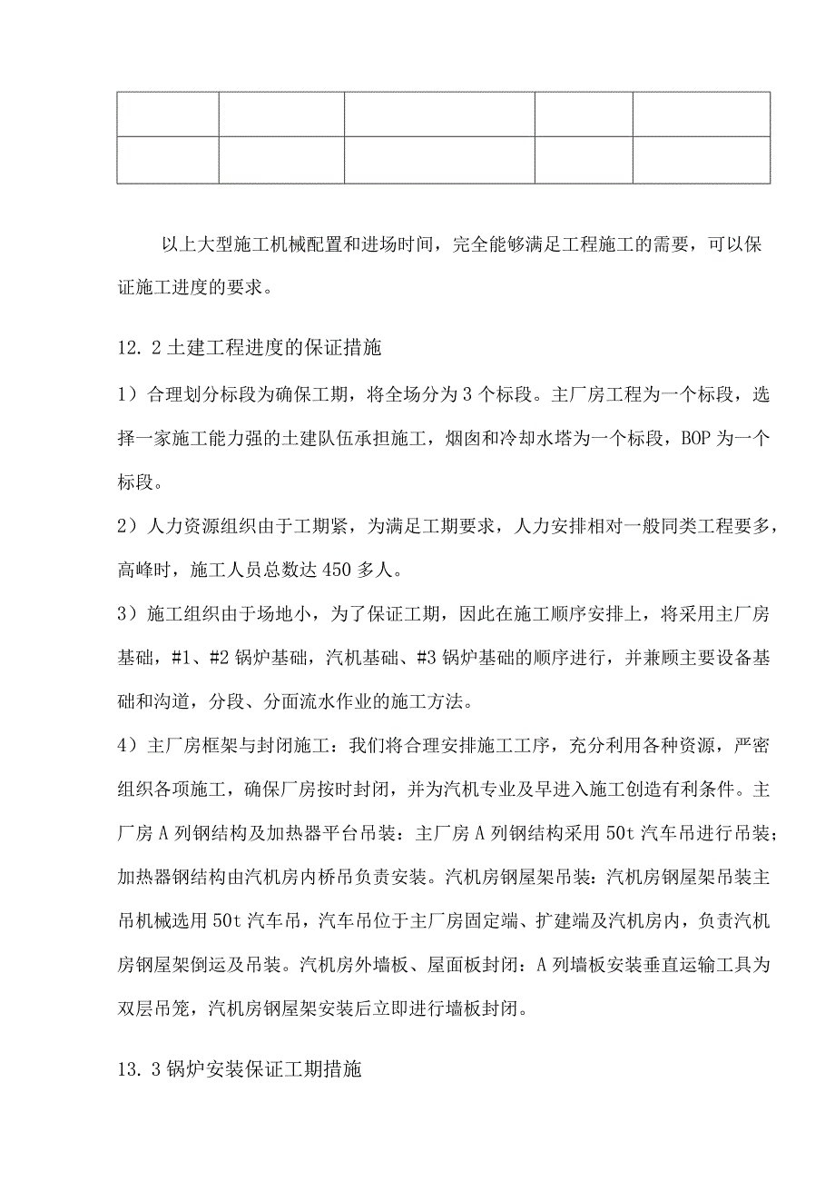 某火电厂工程施工进度保证的技术组织措施.docx_第2页