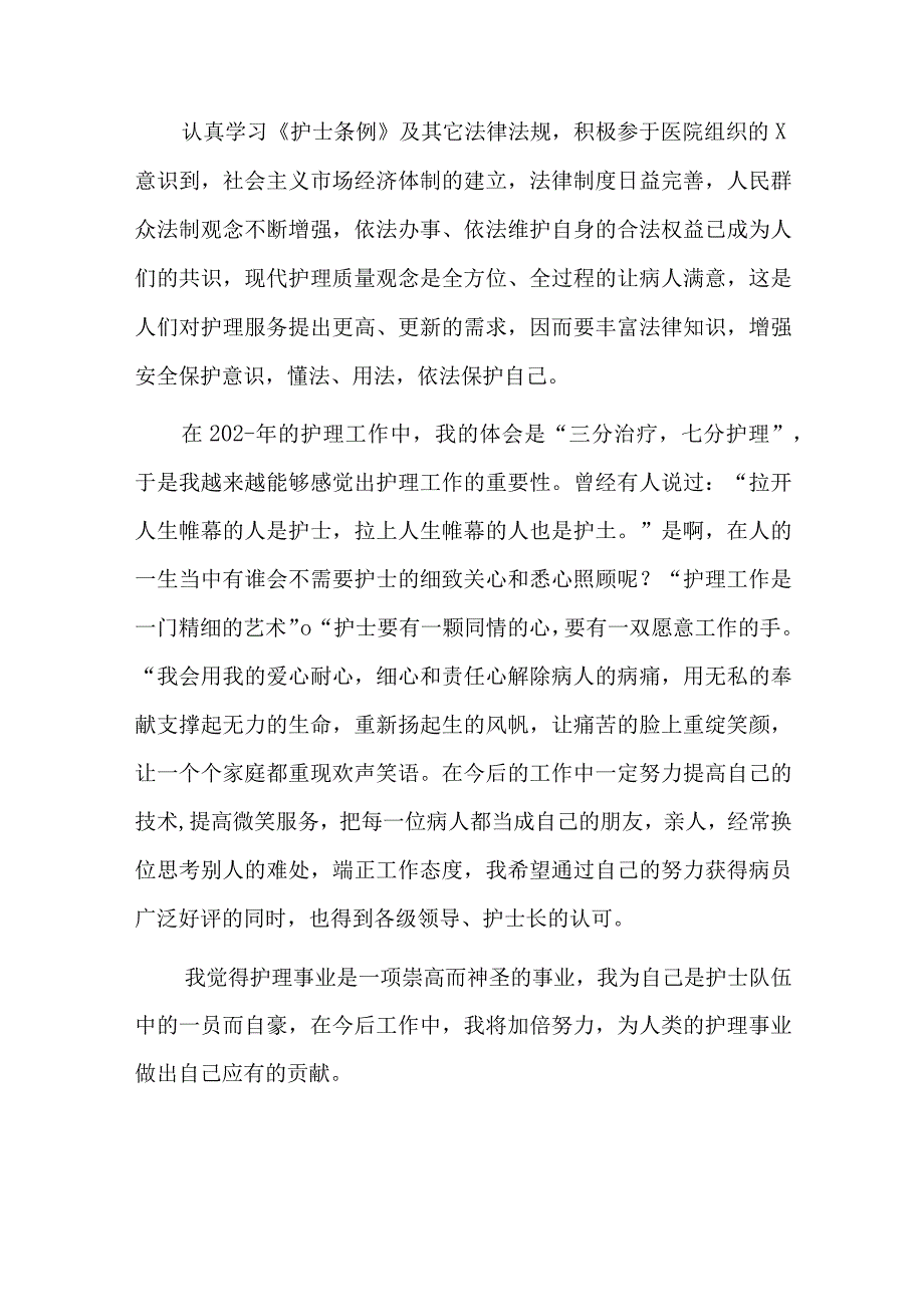 护士党员个人党性分析自评总结六篇.docx_第2页