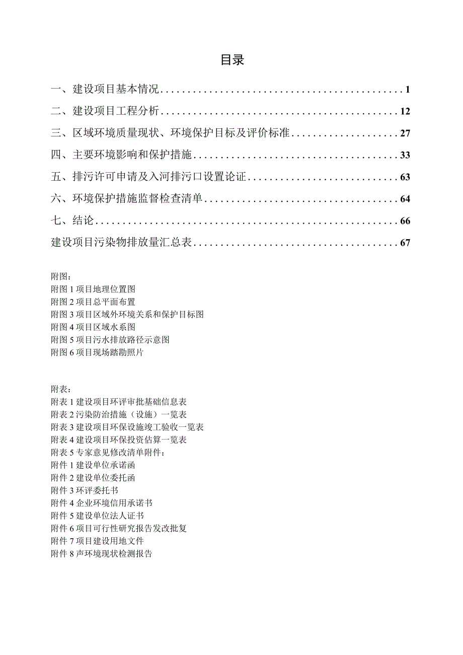 金沙县红光学校建设项目环评报告.docx_第2页