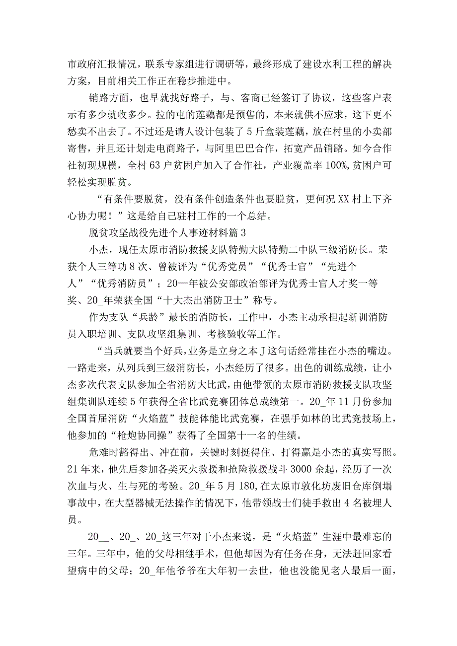 脱贫攻坚战役先进个人事迹材料（精选3篇）.docx_第3页