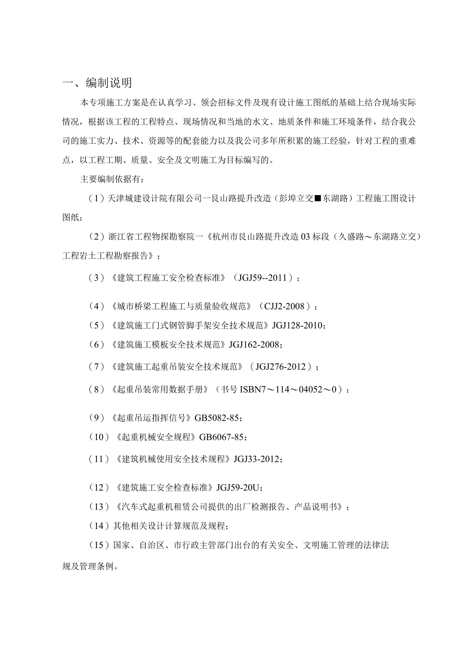 旋挖成孔灌注桩钢筋笼吊装 专项施工方案.docx_第3页