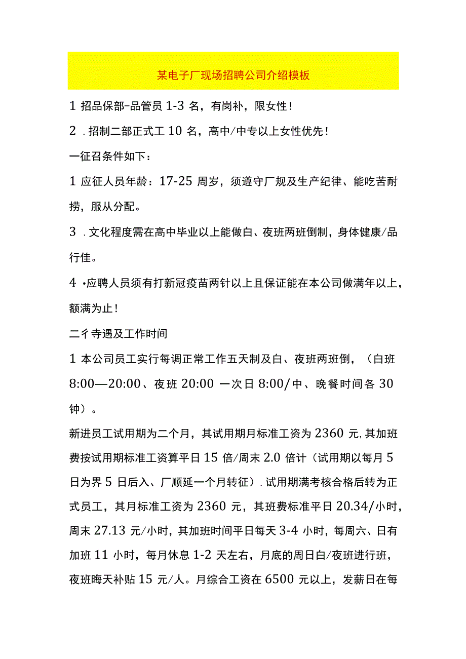 电子厂现场招聘公司介绍模板.docx_第1页